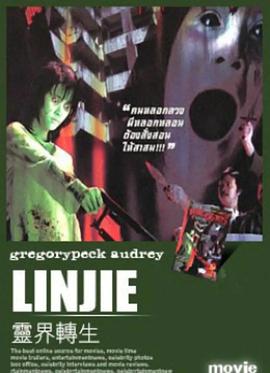 灵界转生封面图