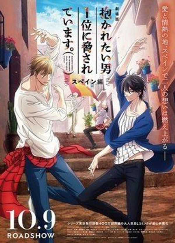 我让最想被拥抱的男人给威胁了。～西班牙篇～封面图