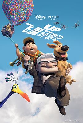 飞屋环游记 Up[电影解说]封面图