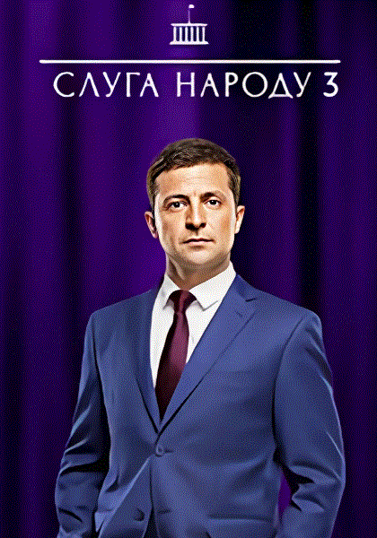 人民公仆第三季封面图
