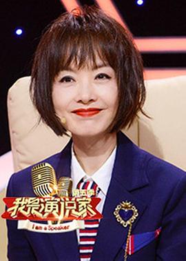 我是演说家第五季封面图