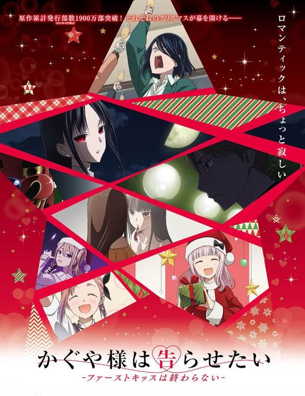 辉夜大小姐想让我告白 初吻不会结束封面图