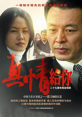 真情给你封面图