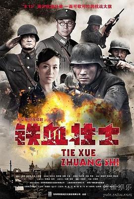 铁血壮士封面图