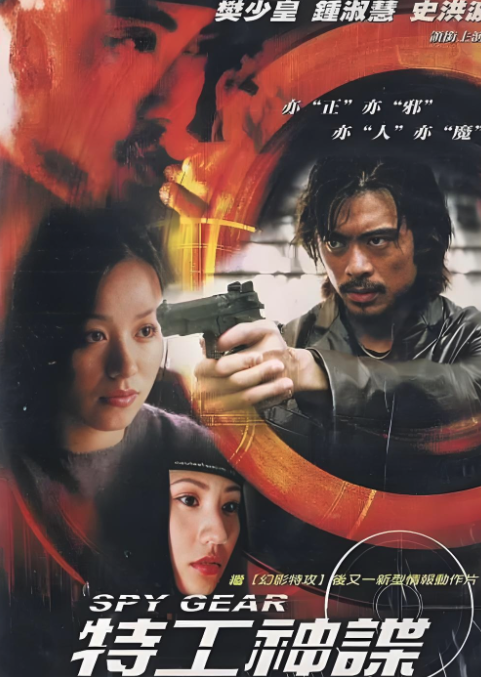 特工神谍封面图