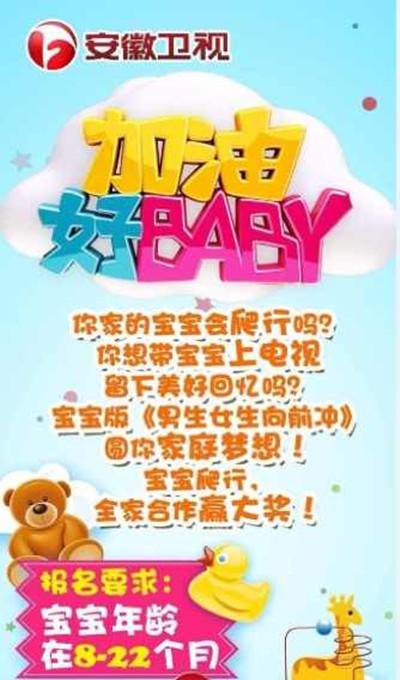 加油好baby第一季封面图