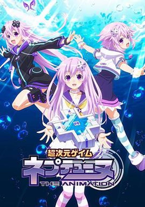 超次元游戏 海王星 ~涅普的暑假~OVA01封面图