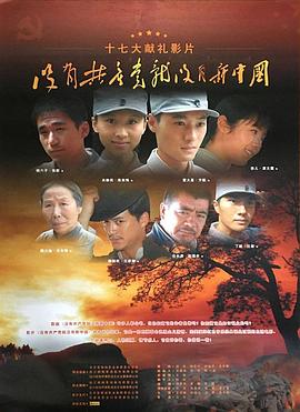 没有共产党就没有新中国封面图