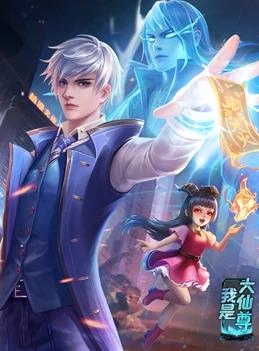 我是大仙尊动态漫画封面图