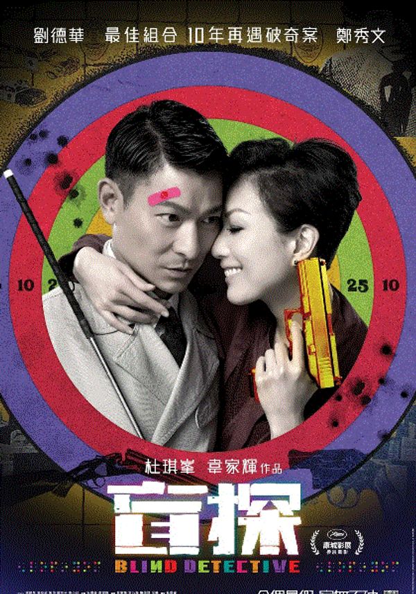 盲探封面图