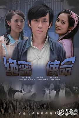 绝密使命(2011)封面图