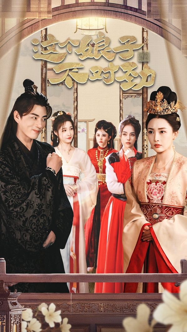 横扫六国，我家娘子竟是女帝（这个娘子不对劲）（我家娘子不对劲）（我的老婆是女帝）封面图