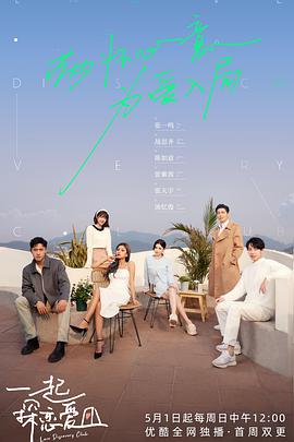 一起探恋爱研究所封面图