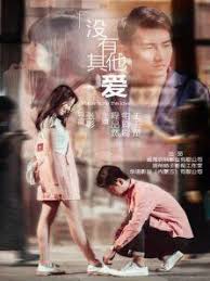 没有其他爱封面图