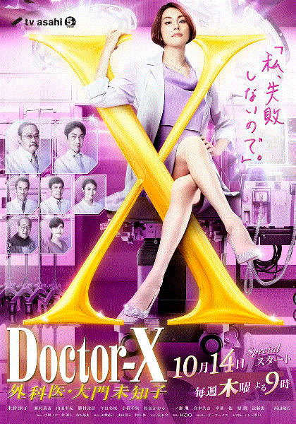 Doctor-X第7季封面图