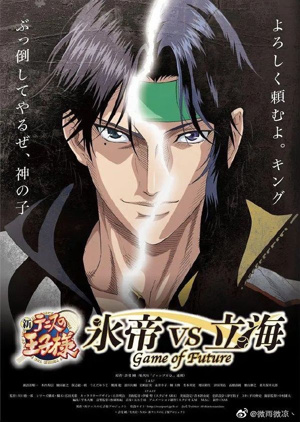 新网球王子 冰帝 vs 立海 Game of Future封面图