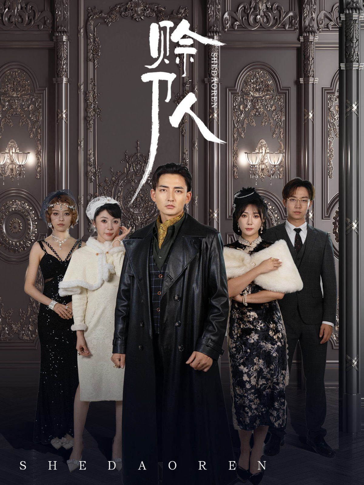 赊刀人2025封面图