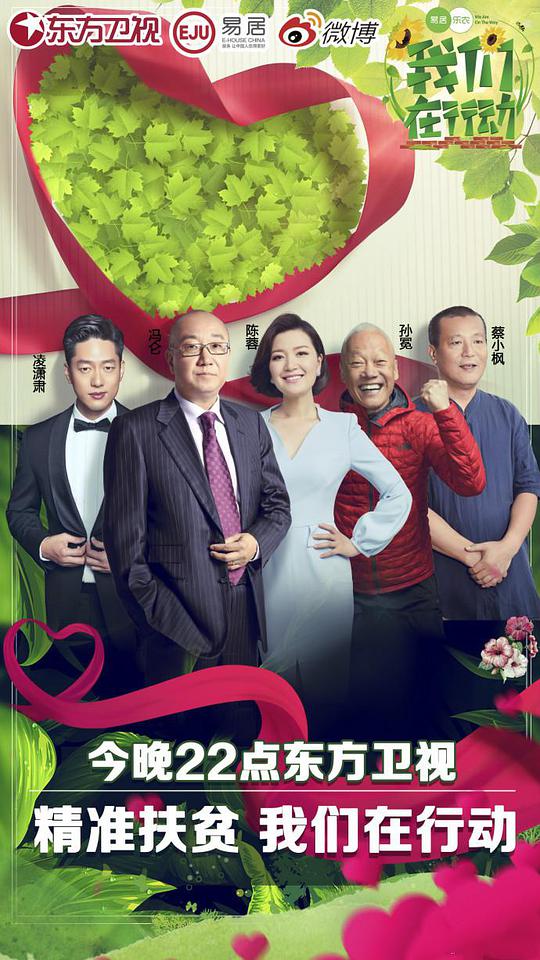 我们在行动第一季封面图