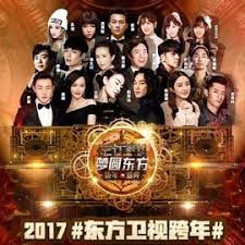 东方卫视2016跨年演唱会封面图