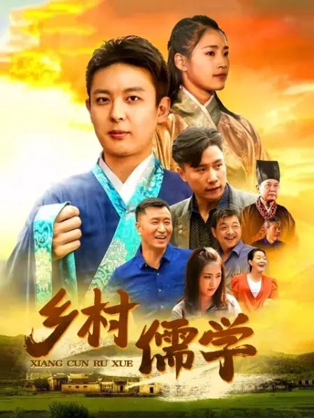 乡村儒学封面图