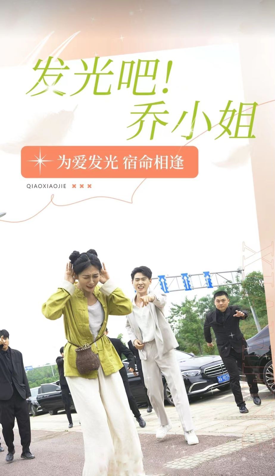 发光吧乔小姐封面图