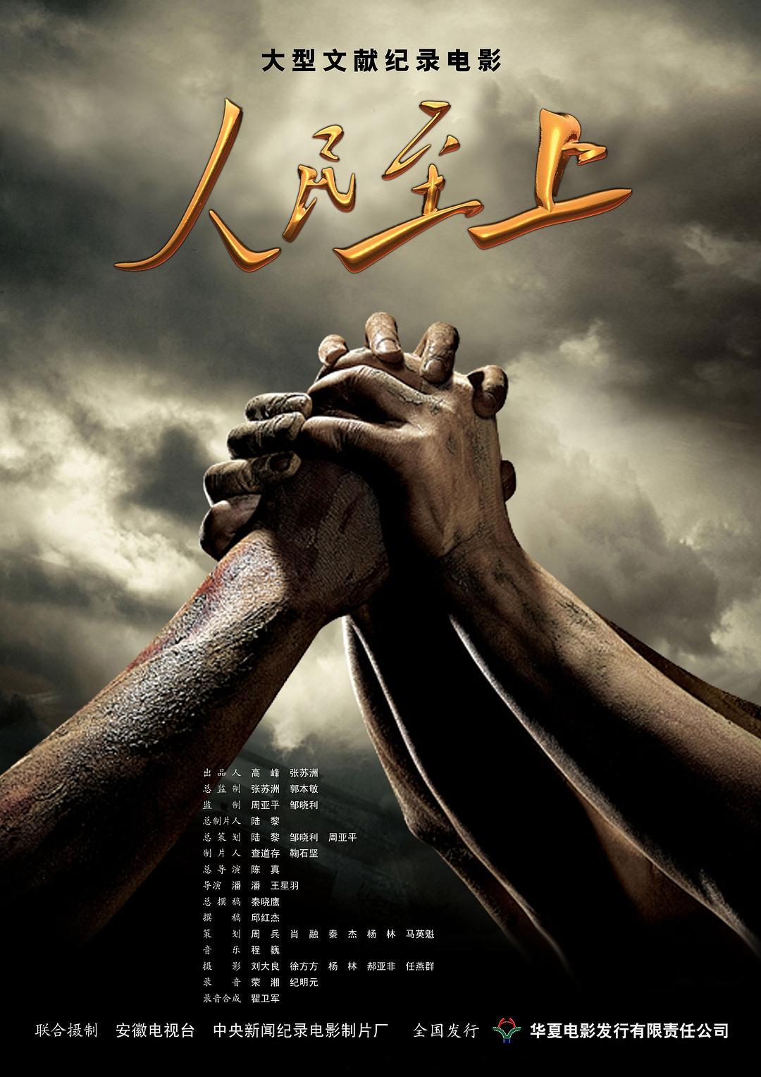 人民至上封面图