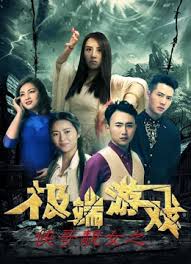 侠哥靓女之极端游戏封面图