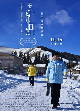 天边加油站封面图