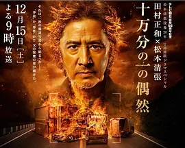 十万分之一的偶然封面图