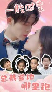 一胎四宝：总裁爹地哪里逃封面图