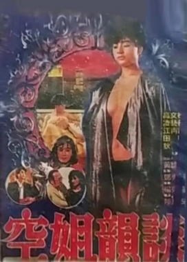 空姐艳谈封面图