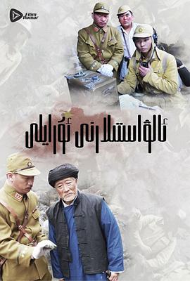 嗨起，打他个鬼子封面图