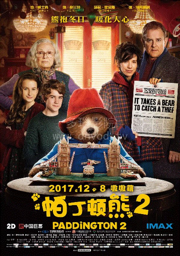 帕丁顿熊2(听译)封面图
