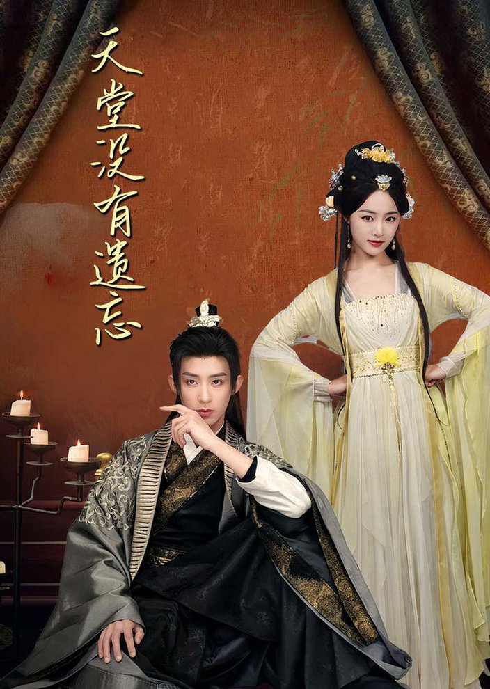 天堂没有遗忘 听不见的爱 听说我成了反派白月光封面图