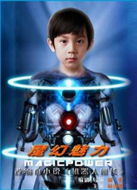 魔幻魅力封面图