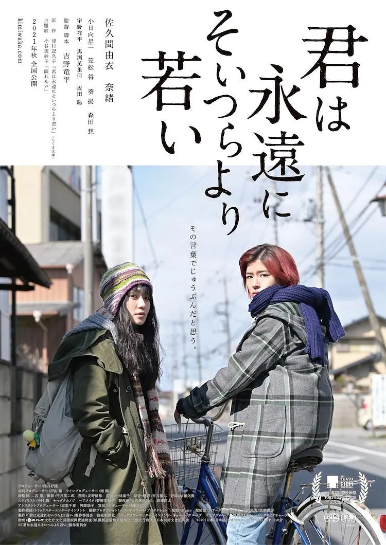 你永远比那些家伙年轻[电影解说]封面图