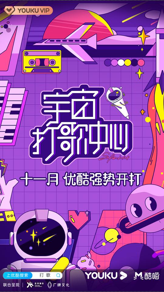 宇宙打歌中心封面图