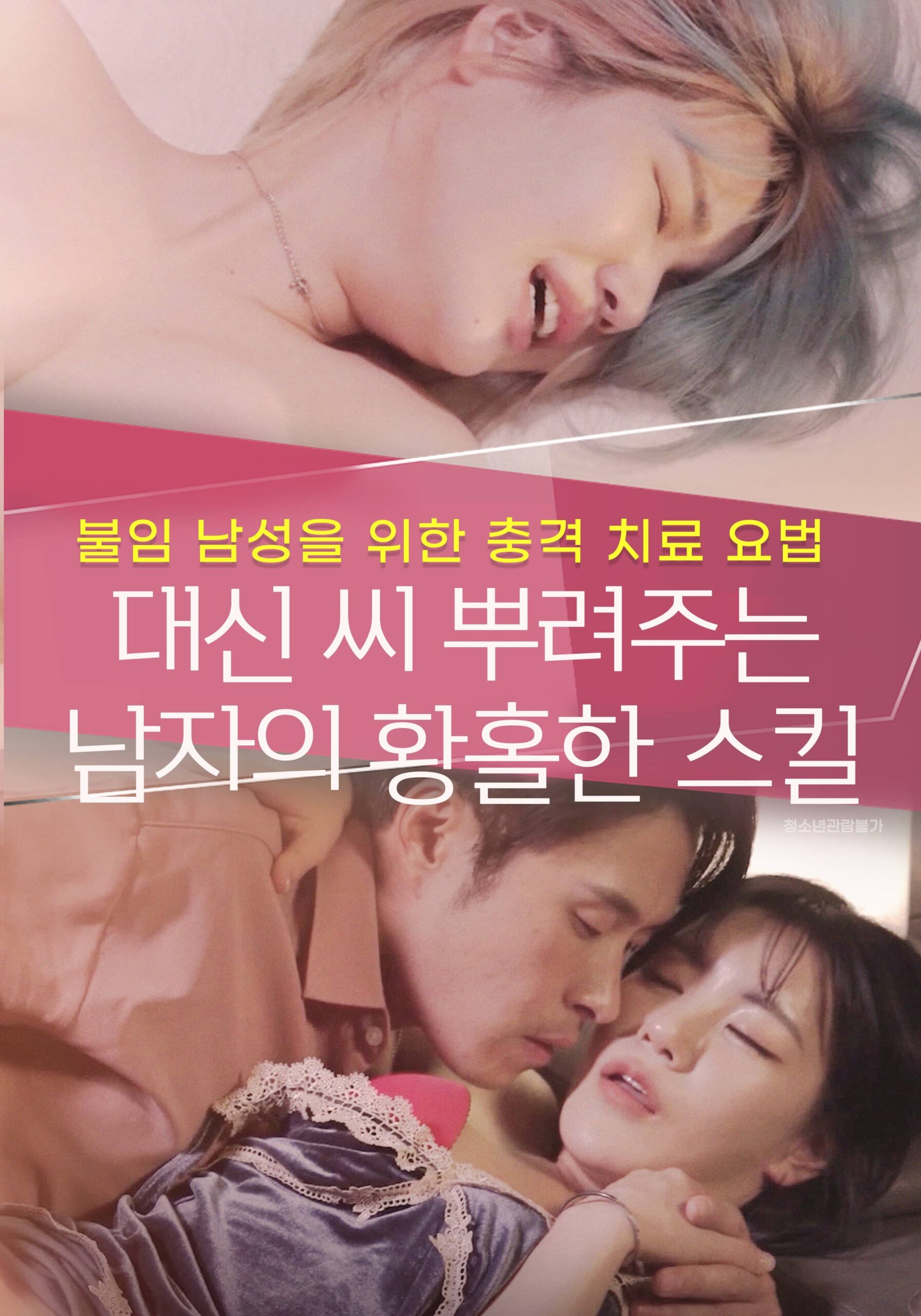 男人的狂喜技能封面图