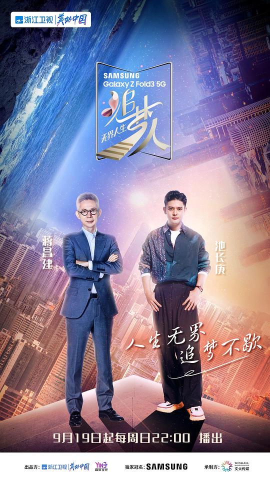 追梦人之无界人生封面图