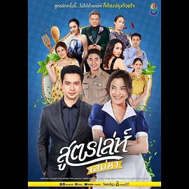 爱恋配方封面图