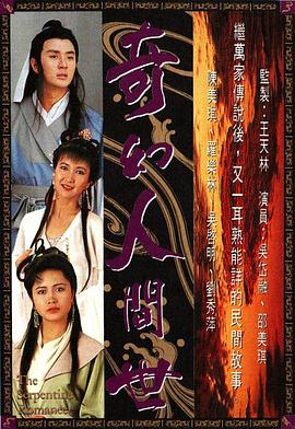 奇幻人间世国语版封面图