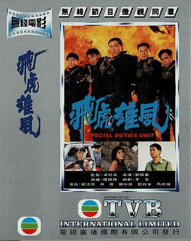 飞虎雄风国语版封面图