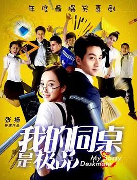 我的同桌是极品封面图