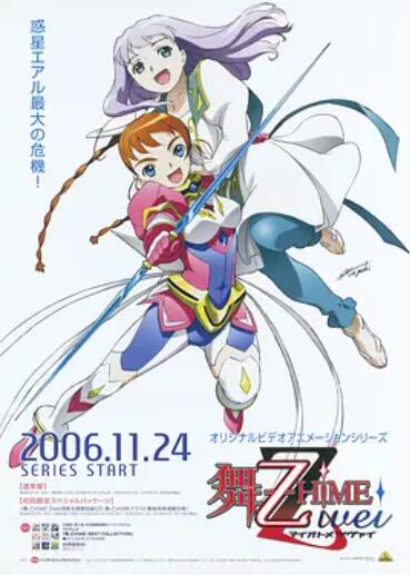 舞-乙HiME Zwei 第4話封面图