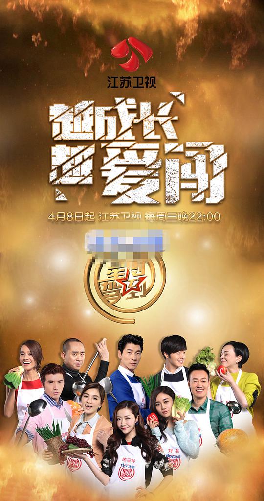 星厨驾到第二季封面图