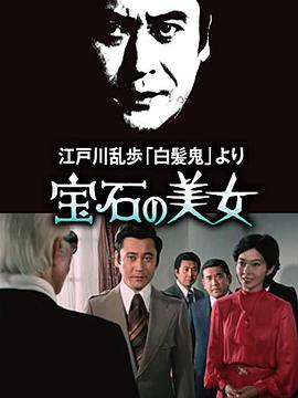 宝石美女封面图