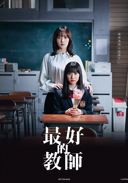 最好的教师封面图