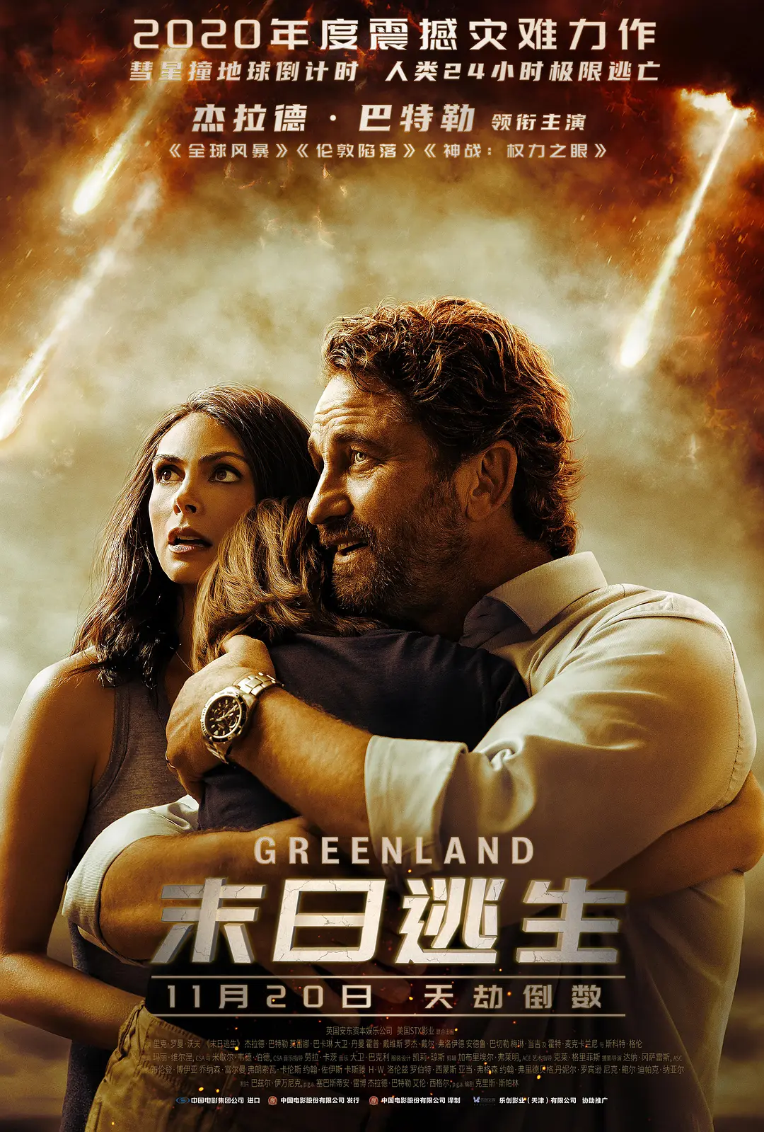 末日逃生2020[电影解说]封面图