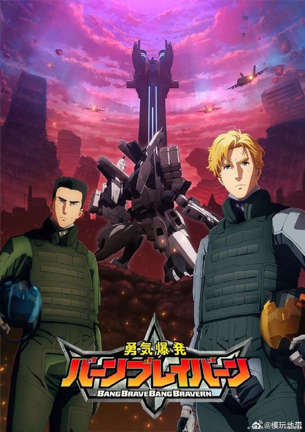 勇气爆发 BANG BRAVERN封面图