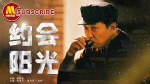 约会阳光封面图